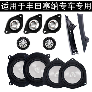 适用新款塞纳格瑞维亚A柱内饰盖板JBL高音中音音响中置喇叭罩套装