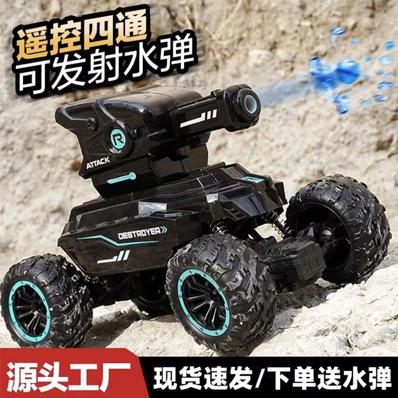 安全可发射水弹坦克遥控汽车对战电动儿童玩具越野车男孩生日礼物
