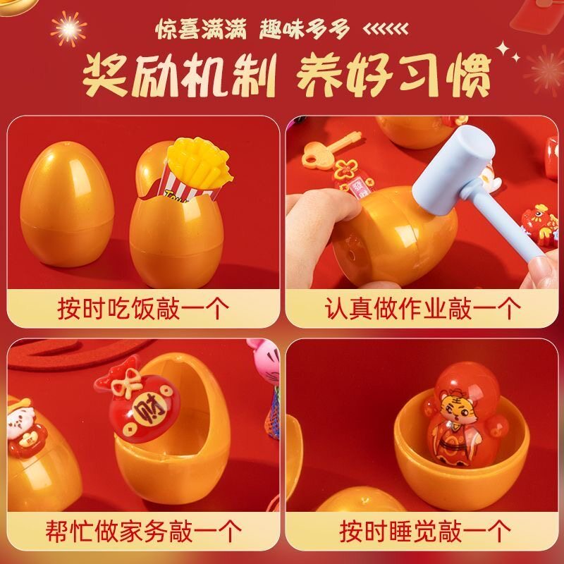 儿童砸金蛋玩具盲盒惊喜奖励礼物