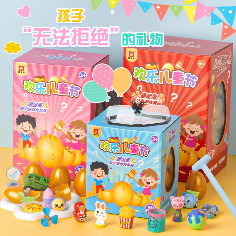 砸金蛋玩具儿童生日氛围感道具