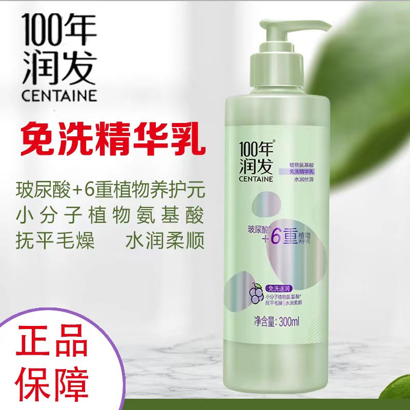 100年润发免洗精华乳植物氨基酸