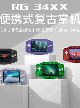 新款安伯尼克RG 34XX横版童年经典拳皇街机复古怀旧gba掌上游戏机