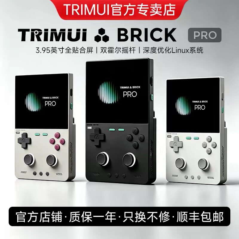 2026新款吹米TRIMUI BRICK PRO开源掌上复古怀旧gba街机游戏机