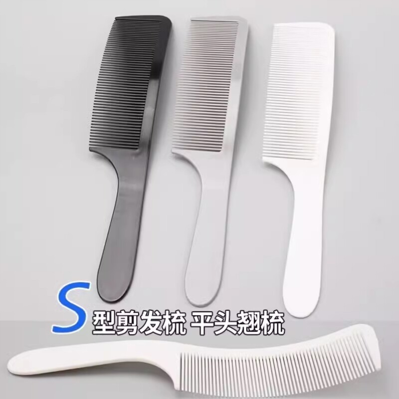 理发专用弯梳专业男士平头剪发翘梳苹果梳油头大扁梳子弹头S形新