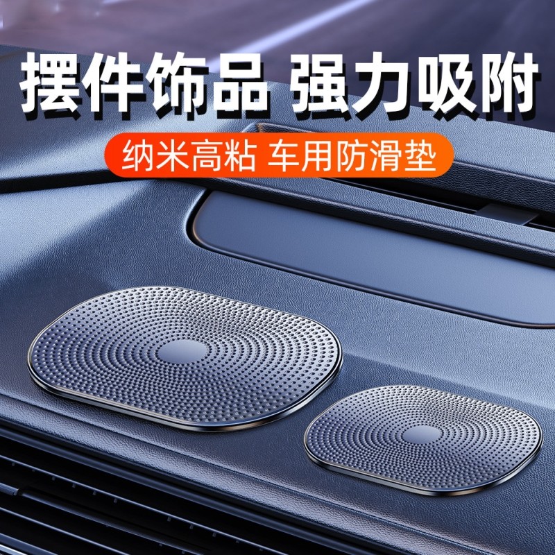 车载摆件底座汽车防滑垫中控台仪表台手机饰品固定置物胶垫粘大号