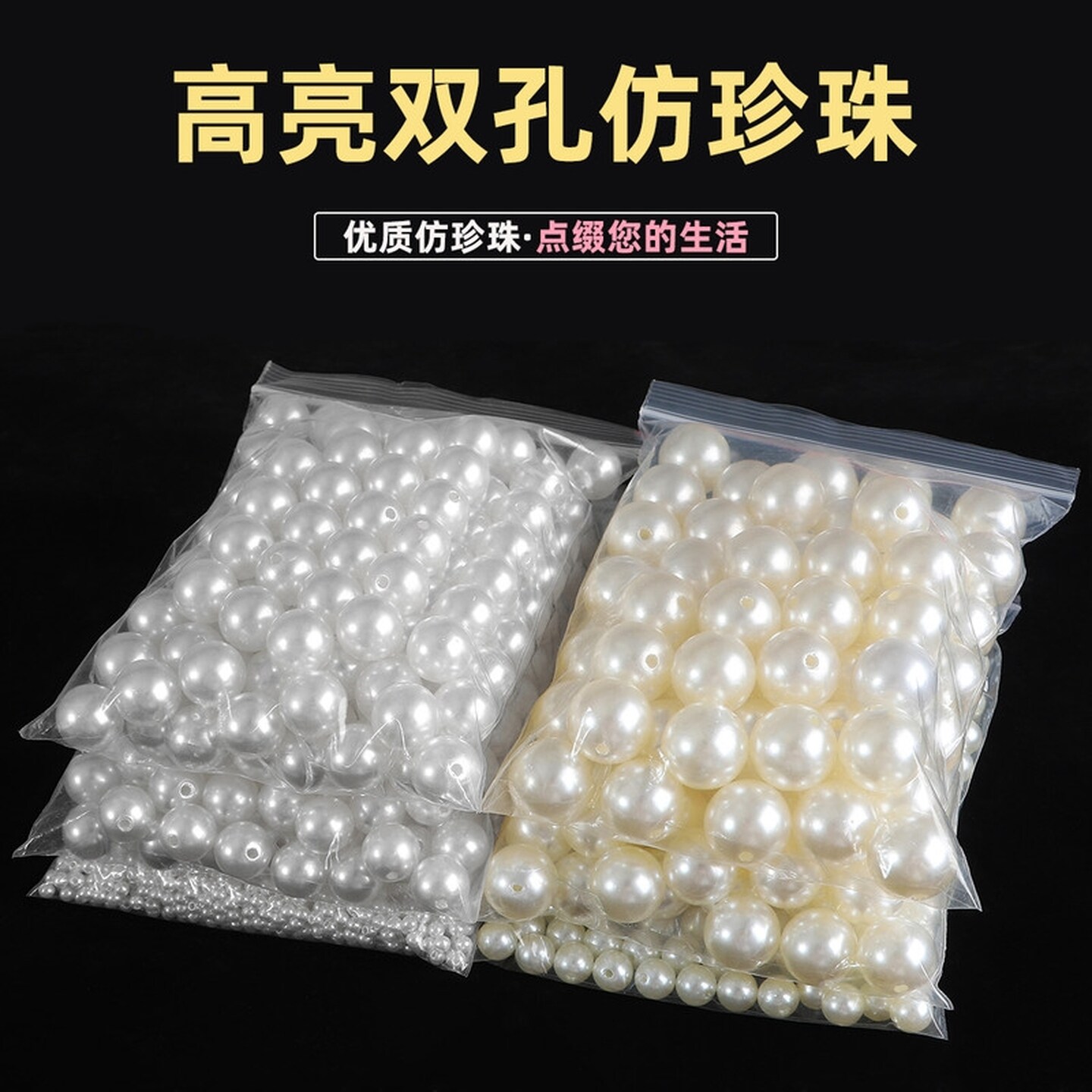 珍珠diy材料仿真装饰直孔珠子串珠饰品配件手工高亮abs仿珍珠散珠