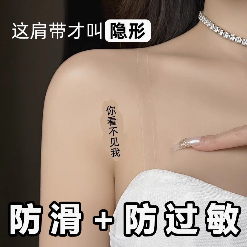 透明肩带隐形肩带内衣带子无痕防滑胸罩带文胸带超细结实加厚加宽