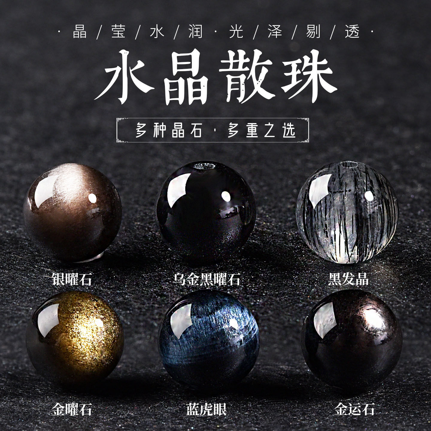 深色系黑曜石散珠子金银配珠单珠diy黑发晶水晶串珠单颗手串手链