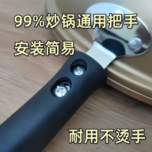 通用炒锅把手手柄炒菜铁锅手把柄配件防烫雪平锅炒勺防烫把手锅具