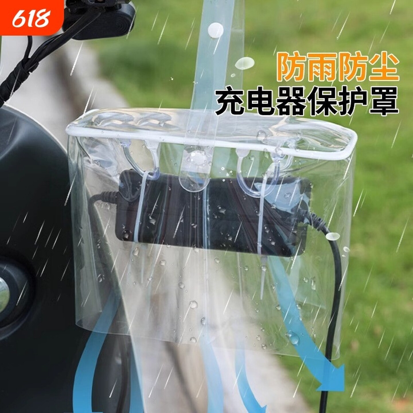 电动车充电器防水罩电瓶防雨排插盒室外露天通用保护套收纳袋大号