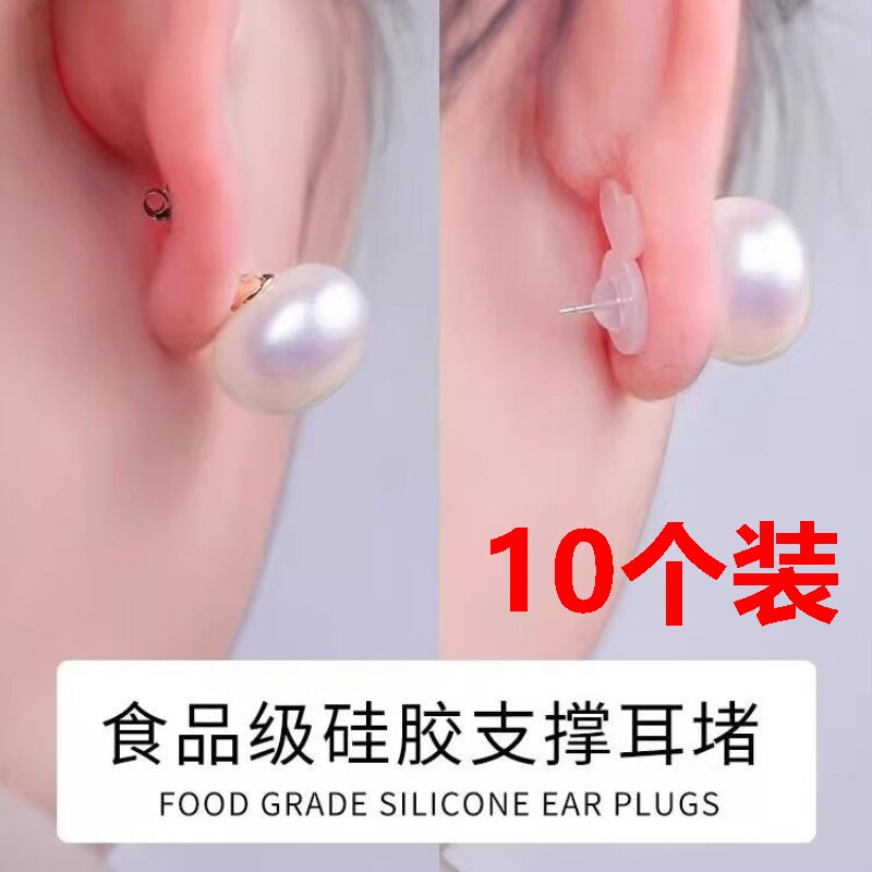 硅胶汉堡支撑耳堵白色亚克力透明神器食品级防掉耳后塞耳钉扣背帽