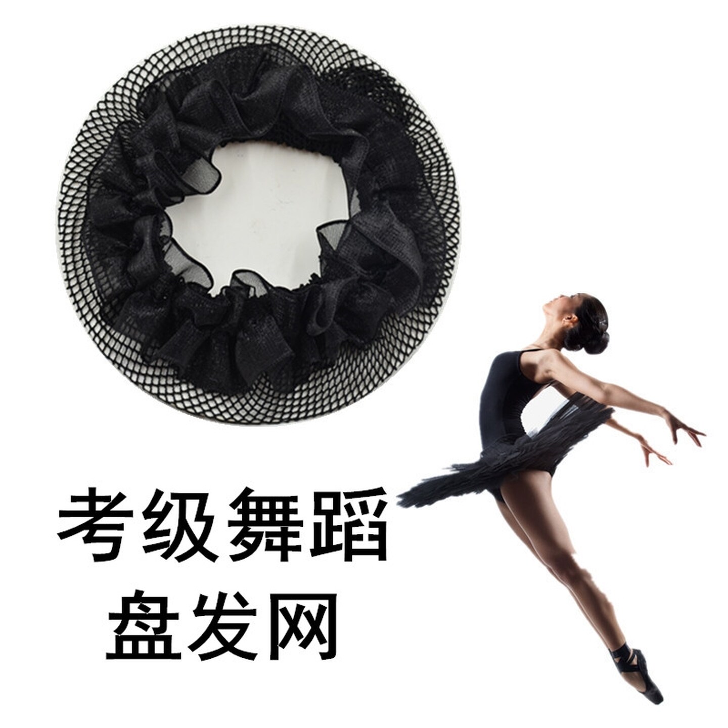 舞蹈头花发网女士职业空乘盘头发丸子头盘发神器儿童考级盘发网兜