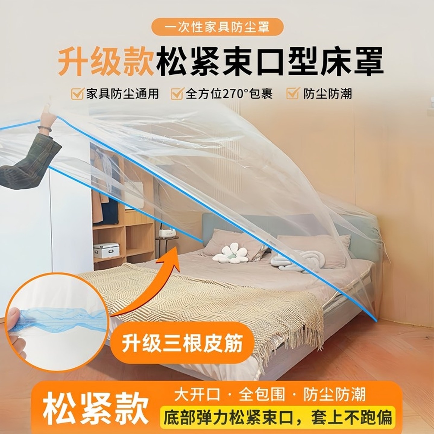 一次性束口床上专用防尘套全包大床罩套装修保护塑料薄膜沙发防水,居家布艺,一次性防尘罩,淘宝优惠券,粉丝福利购,淘宝优惠卷