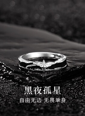 孤星戒指男生单身尾戒自律指环高级感复古生日礼物送男友轻奢个性