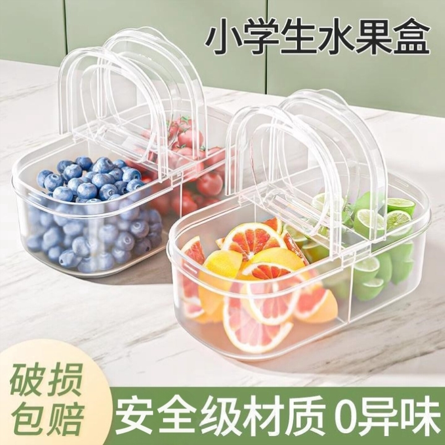 水果盒儿童便携小学生外出保鲜饭盒便当盒冰箱专用环保级收纳盒子