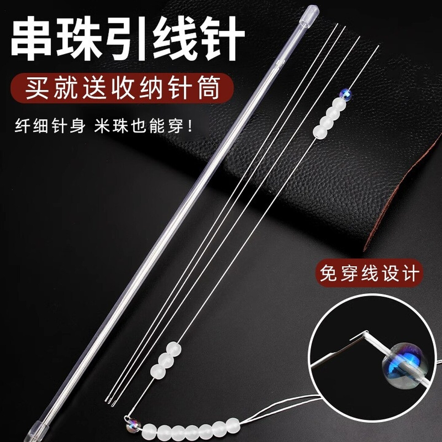 文玩穿串工具引线串珠针串珠子专用针手工串珠子神器手链超细项链