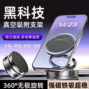 真空吸盘磁吸手机支架多功能车载便携中控台防抖导航车内专用折叠