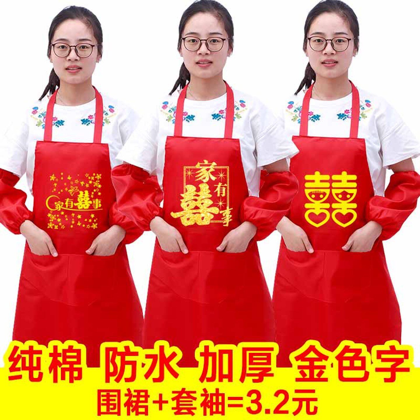 结婚围裙婚庆喜事红色喜庆帮厨寿宴婚宴满月专用围腰套袖酒席套装