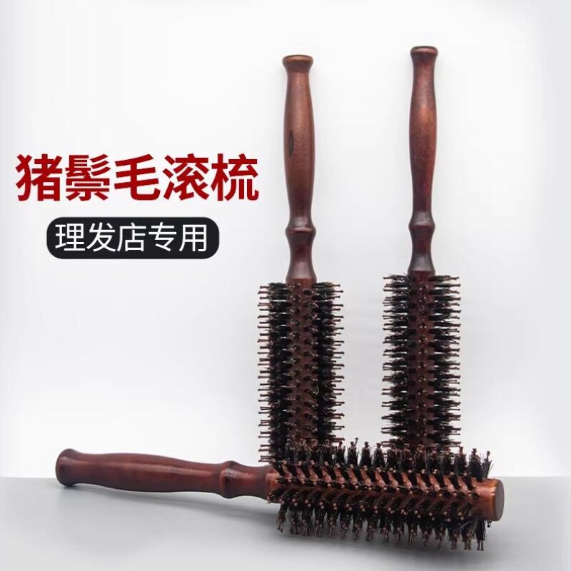 猪鬃毛梳卷发梳子内扣家用吹造型理发店发廊头梳木梳圆筒卷梳滚梳
