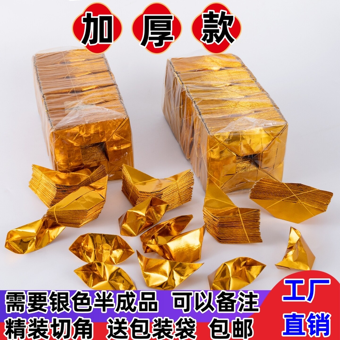 手工折纸金纸半成品金元宝银元金纸锡箔纸加厚切角锡箔纸烧纸祭祀