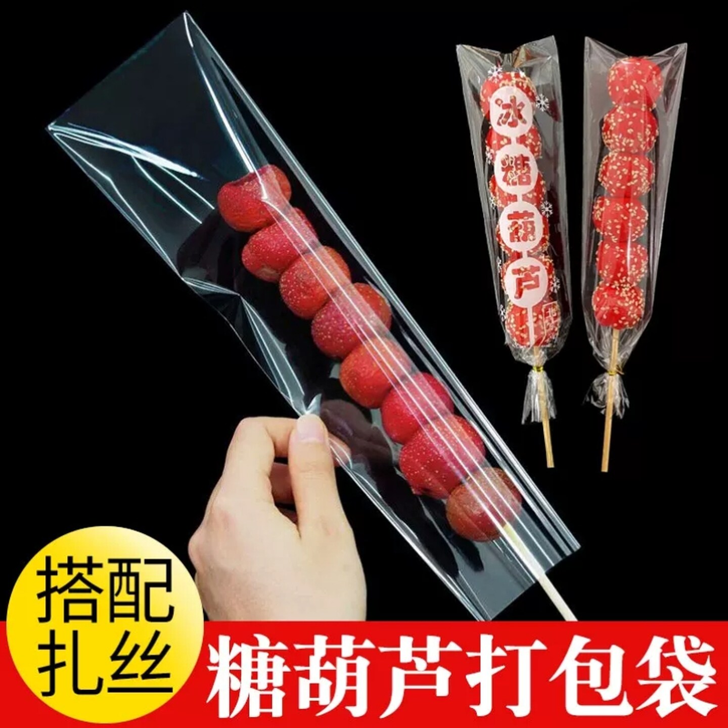 冰糖葫芦包装袋透明迷你草莓圣诞糖果袋棉花糖串防尘袋子长条摆摊
