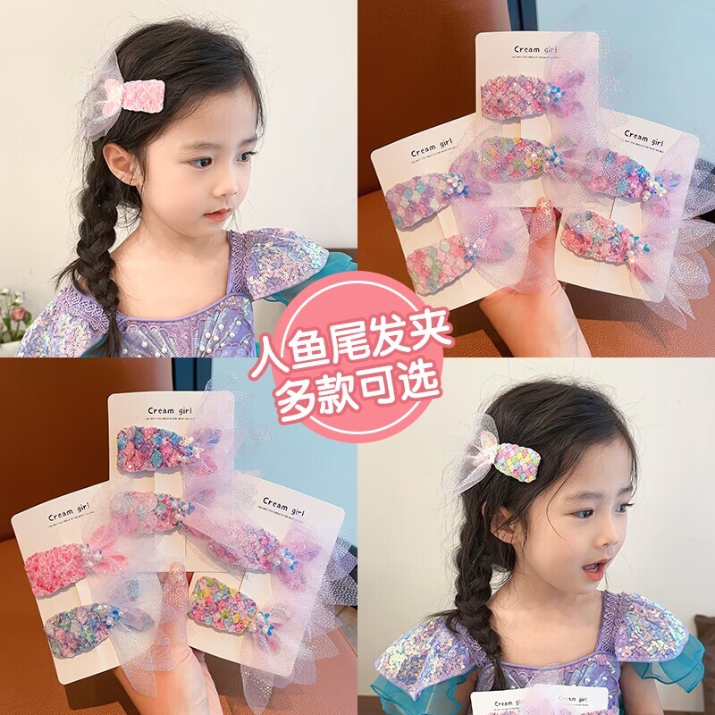 儿童美人鱼尾亮片发夹女童刘海碎发bb夹小女孩可爱后脑勺发卡头饰