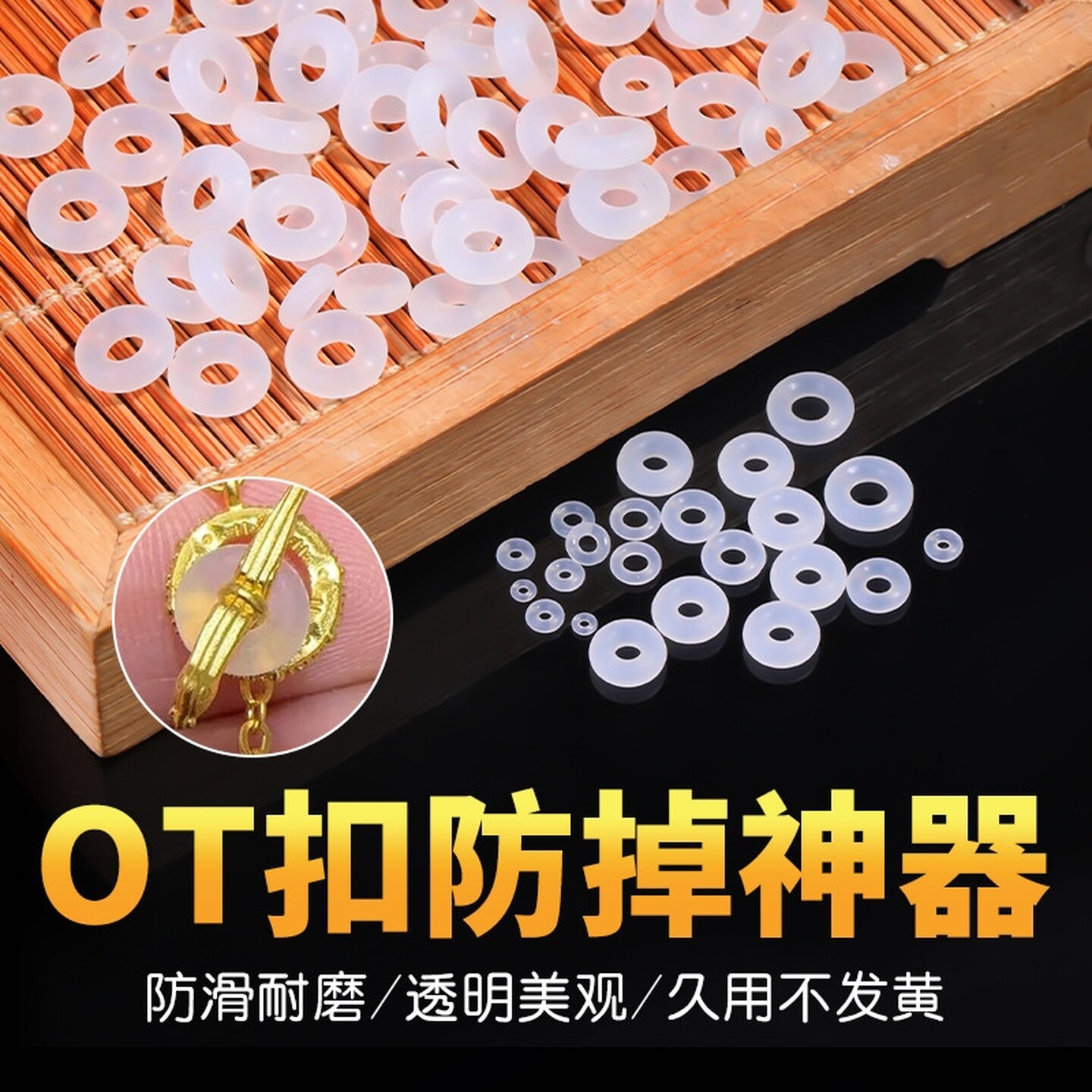 文玩水晶珍珠蜜蜡珠宝手链手串硅胶圈隔片超薄透明隐形防掉扣垫片