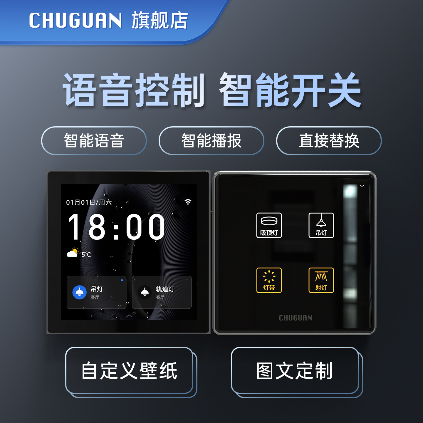 初冠智能全面屏语音声控开关家庭背景音乐主机智能家居控制面板