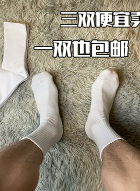 3双装 纯色新疆棉中长筒白袜男潮港风黑白男士运动夏季性感袜子