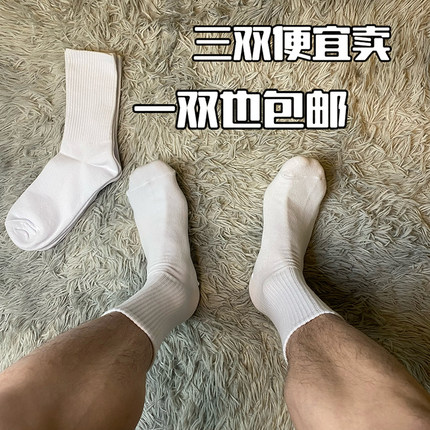 3双装 纯色新疆棉中长筒白袜男潮港风黑白男士运动夏季性感袜子