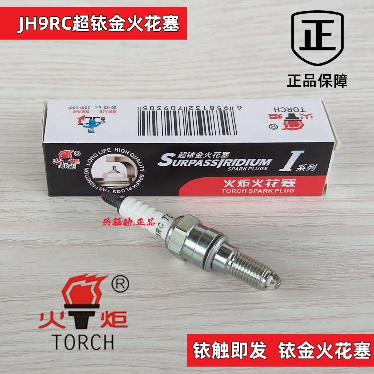 电喷火花塞摩托车CR6ECR7E CR8ECR9E海王星钻豹GW250 400原装火炬