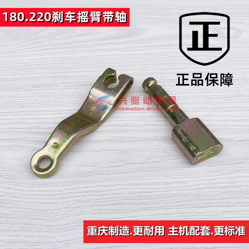 三轮摩托车180/220型刹车摇臂后桥刹车盘摆臂脚刹刹车锅摇背带轴