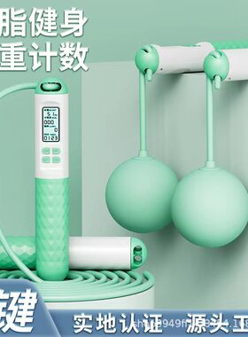 定制两用负重大球跳绳新款健身运动跳绳成人减脂无绳计数跳绳