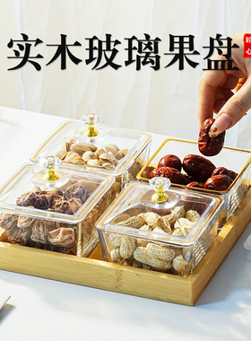 水果盘客厅家用玻璃茶点茶几零食摆放糖果盒坚果点心四宫格干果盘