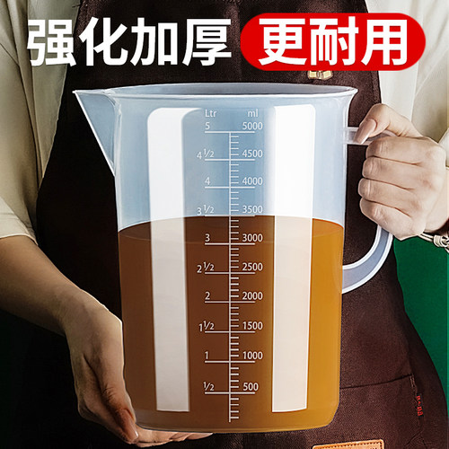 【升级加厚】量杯带刻度