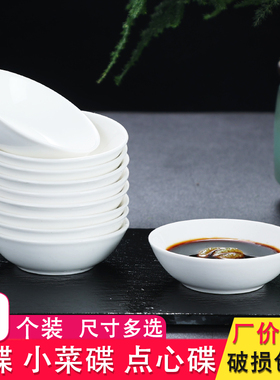 包邮10个纯白陶瓷味碟小菜碟调味酱油醋碟酱料骨碟酒店家用小碟子