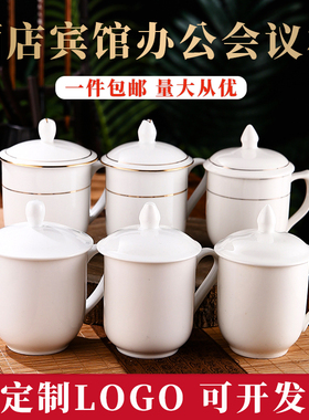 酒店宾馆茶杯陶瓷金边会议杯白色带盖办公室喝水杯子接待定制LOGO