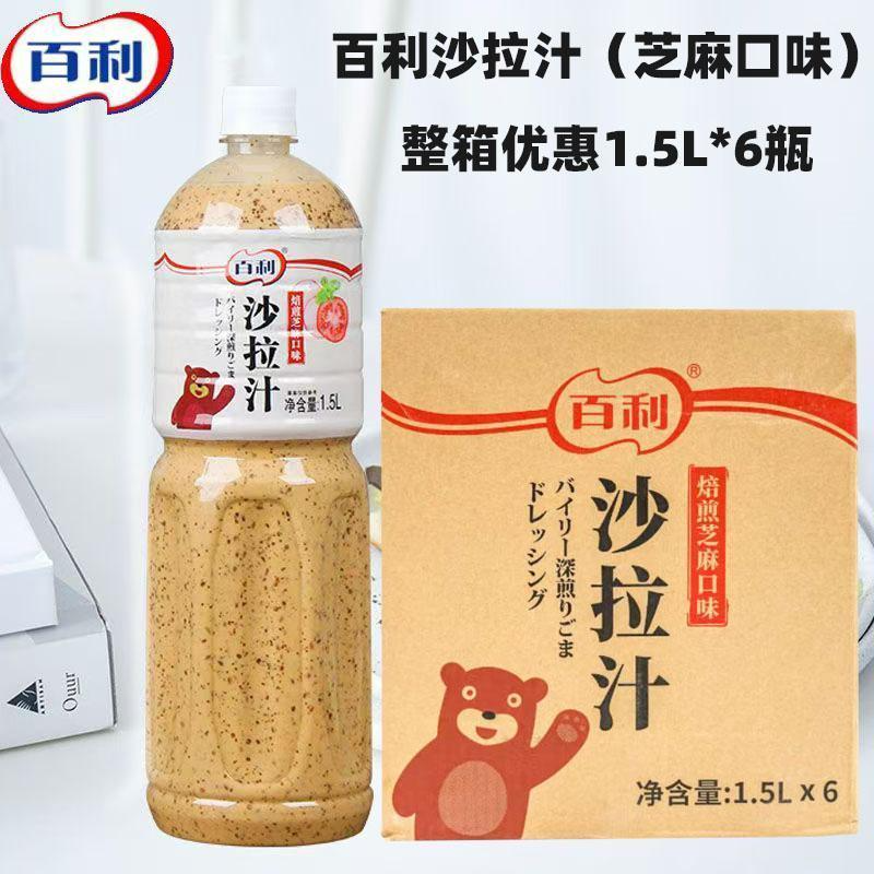 百利焙煎芝麻口味沙拉汁1.5L大瓶商用餐饮批发西餐轻食三明治酱料