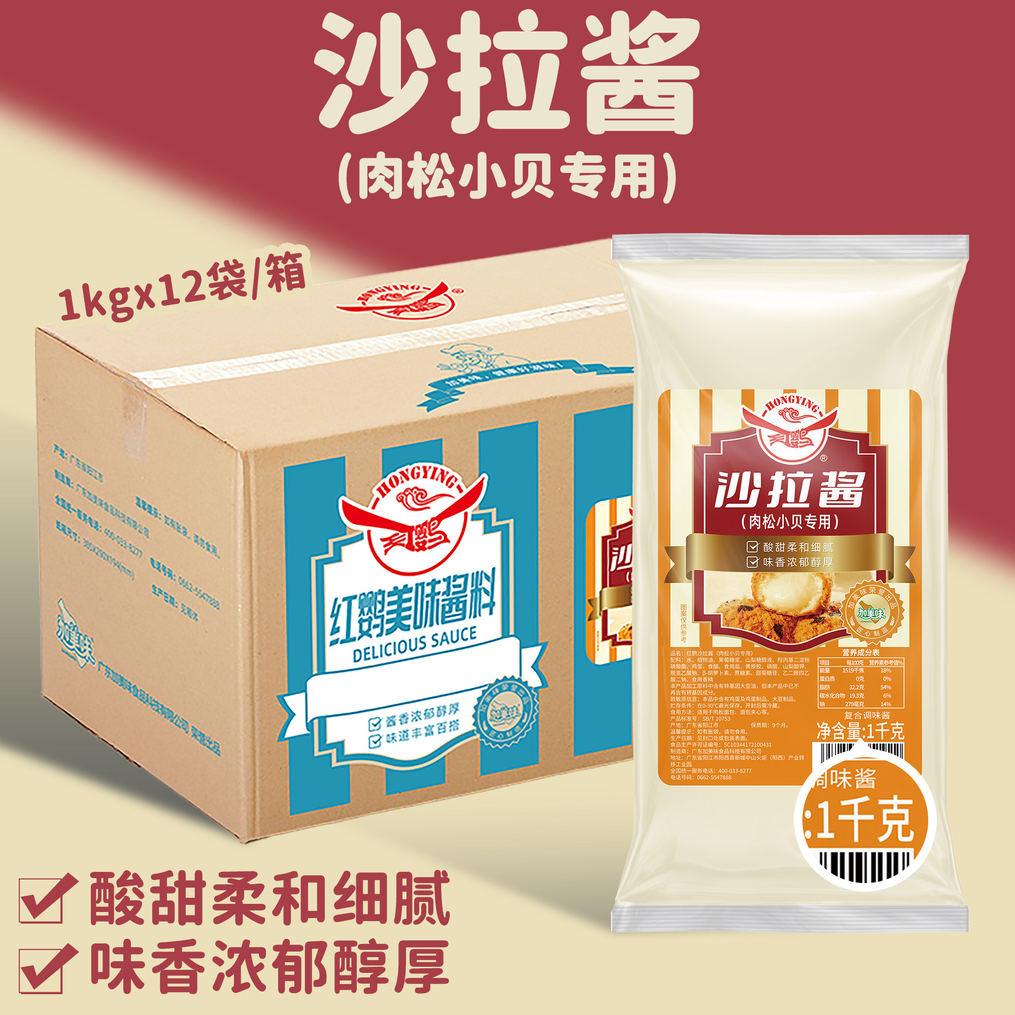 红鹦肉松小贝沙拉酱1kg袋装面包蛋糕夹心烘焙香甜醇厚加美味出品