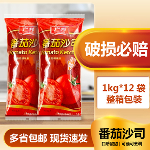 广邦番茄沙司1kg*12整箱番茄沙司手抓饼烤冷面披萨薯条鸡块蘸点