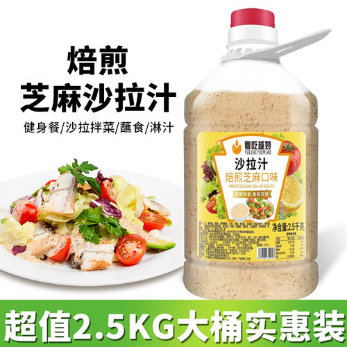 焙煎芝麻沙拉汁5斤商用