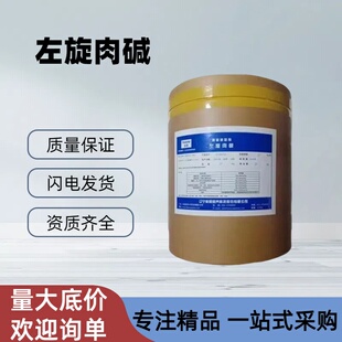 左旋肉碱粉carnitine健身补剂运动食品级L-肉碱脂肪终结者卡尼丁