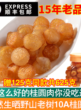 生晒10A野山老树高州桂圆肉干无核特大即食龙眼肉干500g送125g罐