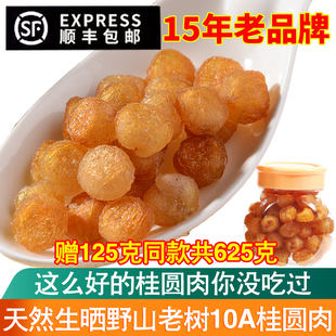 生晒10A野山老树高州桂圆肉干无核特大即食龙眼肉干500g送125g罐