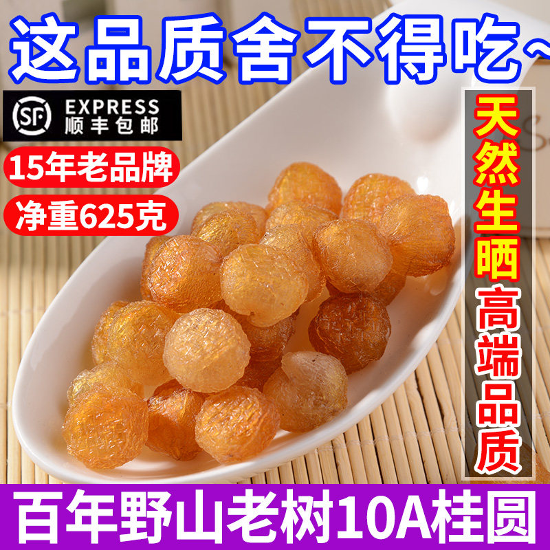 生晒10A野山老树高州林氏桂圆肉干无核特大即食龙眼元肉干625g泡