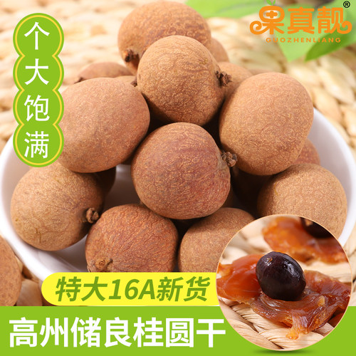 龙眼干新货自家晒储良桂圆干500g