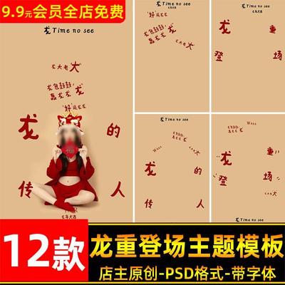 2024龙年新年儿童亲子孕妇写真照龙重登场文字psd模板后期ps素材