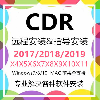 cdr x6软件安装包