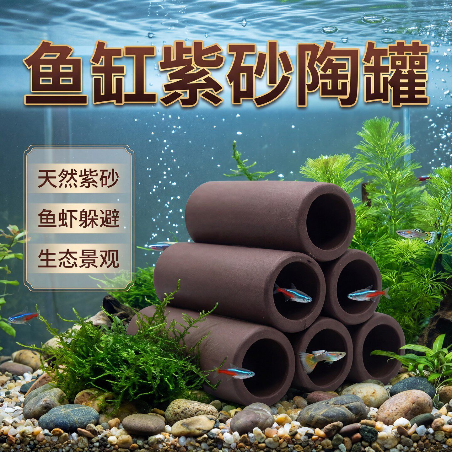 鱼缸装饰陶罐水草造景真植物鱼虾躲避罐虾屋小摆件小鱼繁殖躲避屋