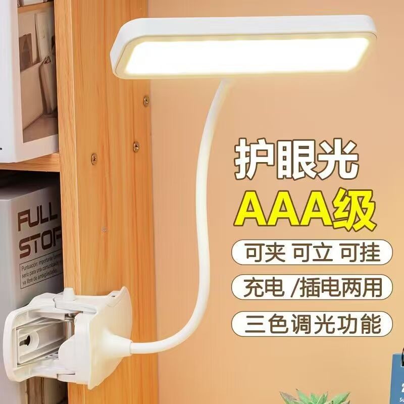 台灯护眼学习专用宿舍学生儿童可夹式小灯阅读充电卧室床头灯续航